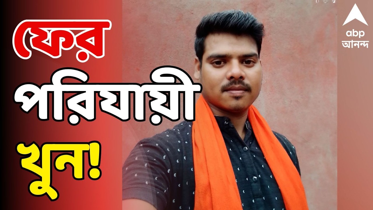 Migrant Labour LIVE:বিজেপি শাসিত মহারাষ্ট্রে পুরুলিয়ার শ্রমিকের মৃত্যু। পুণেতে উদ্ধার ক্ষতবিক্ষত দেহ
