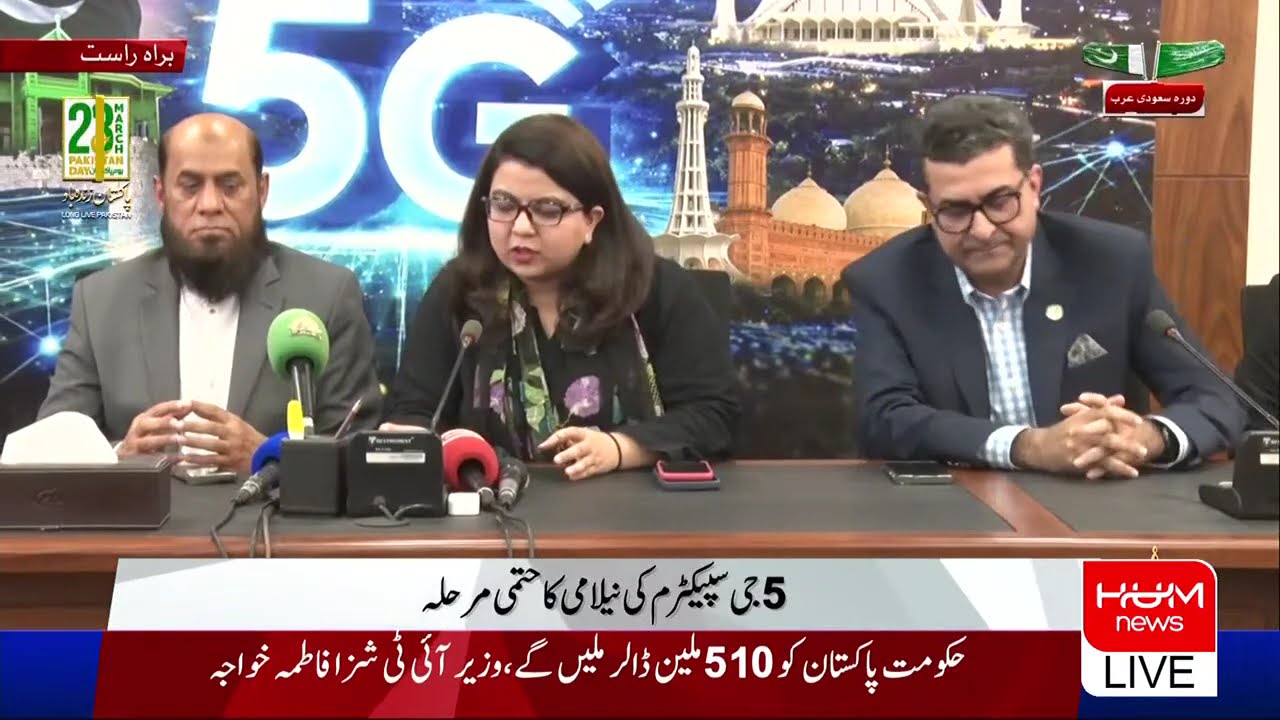 🔴 𝗟𝗶𝘃𝗲: IT Minister Shaza Fatima Addressing the Conference | Pakistan News