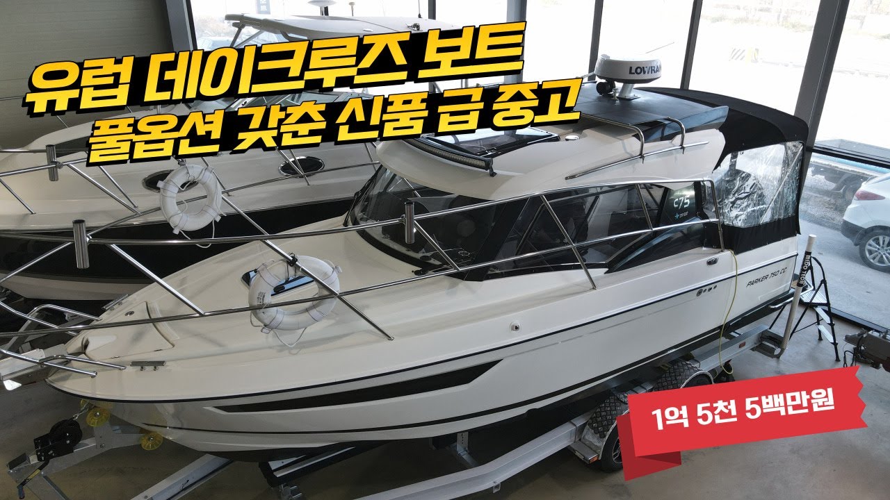 최상의 컨디션 고급스러운 데이크루즈 보트ㅣ1억대 크루즈 엔트리로 강력 추천!