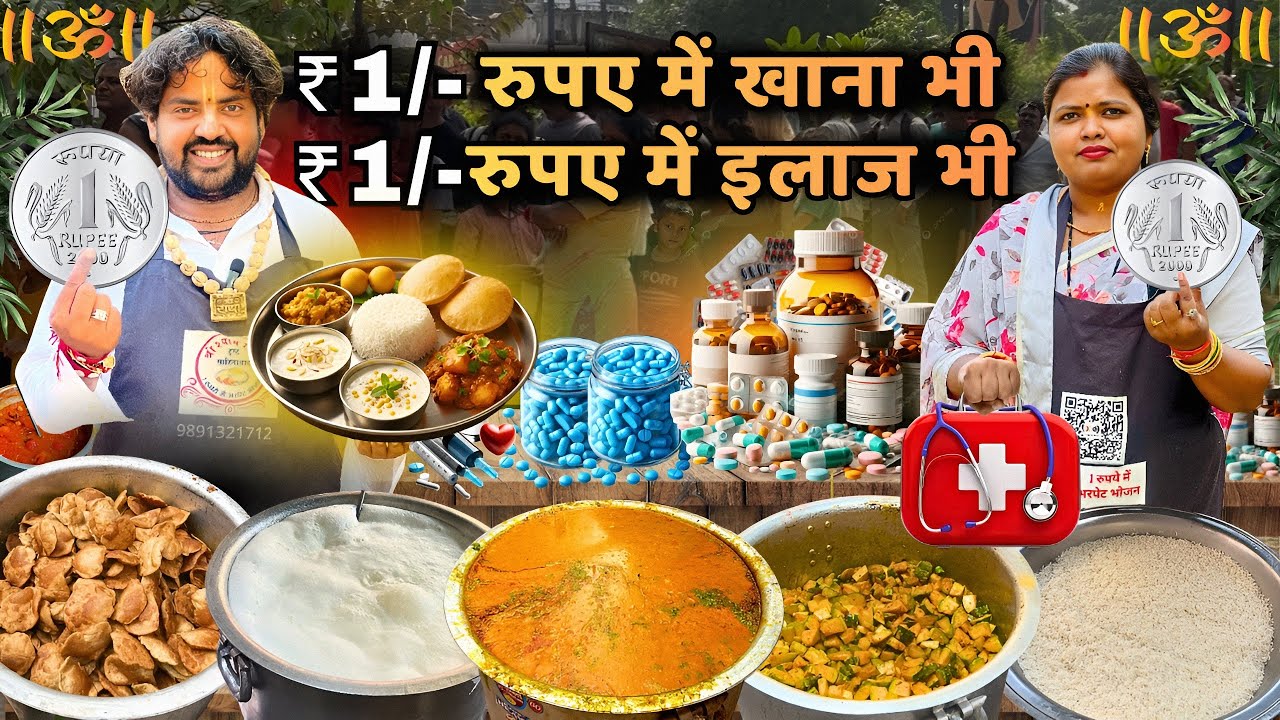 Only ₹ 1/- Unlimited Food & ₹  1/- रूपए मैं इलाज Shyam Rasoi  | Shree Shyam Rasoi Ghaziabad | Viral