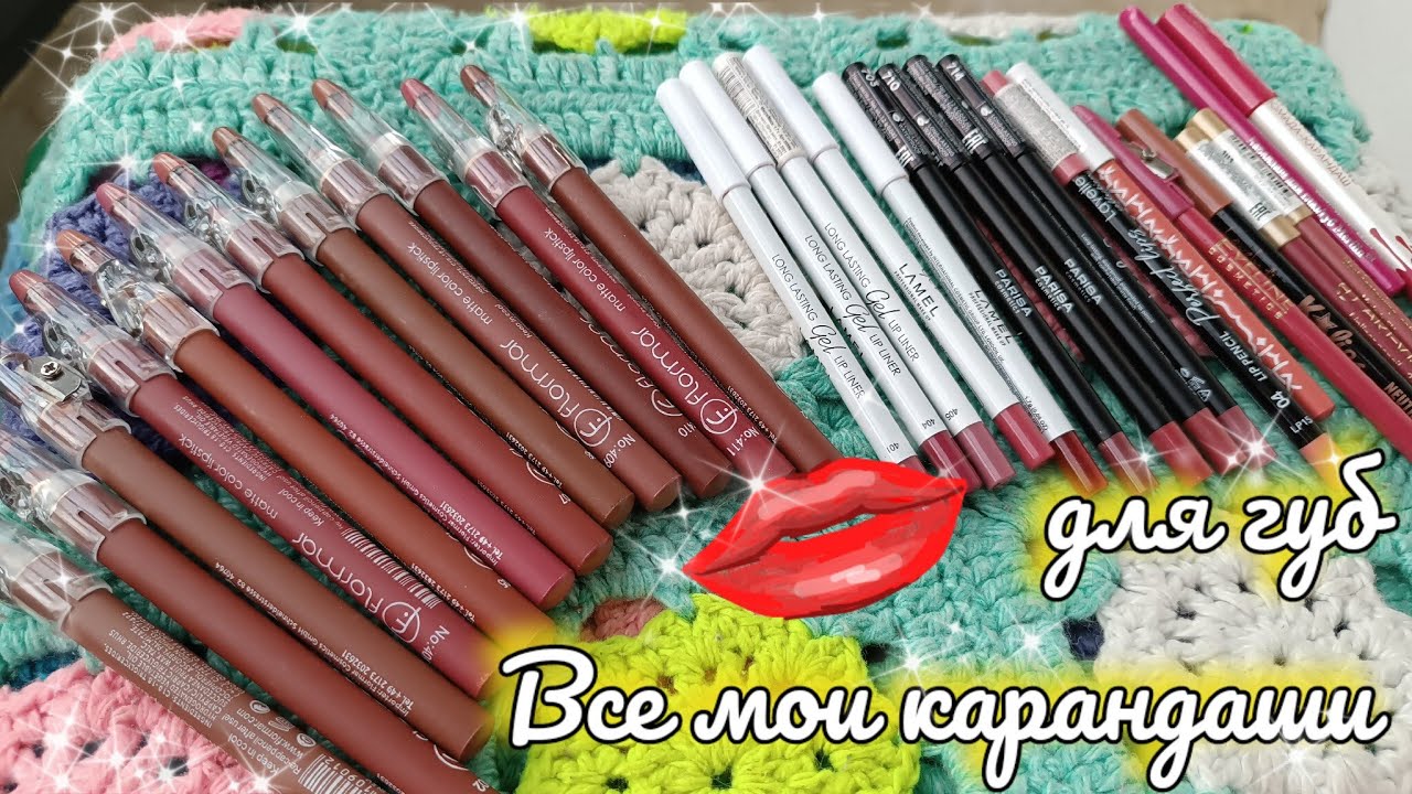 Все мои КАРАНДАШИ для ГУБ, свотчи. Flormar, Lamel, Lavelle, Art Visage, Eveline