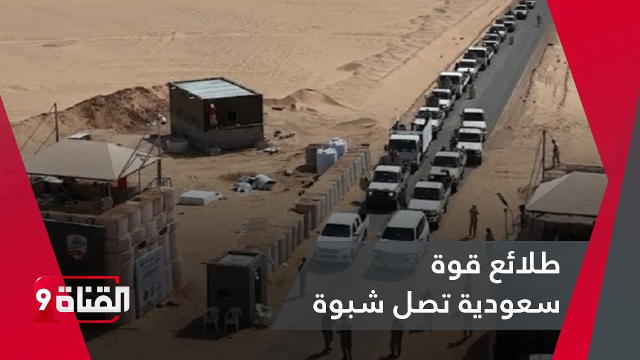 طلائع قوة سعودية تصل شبوة .. وتأكيد الانتقالي تسليم عدن للشرعية