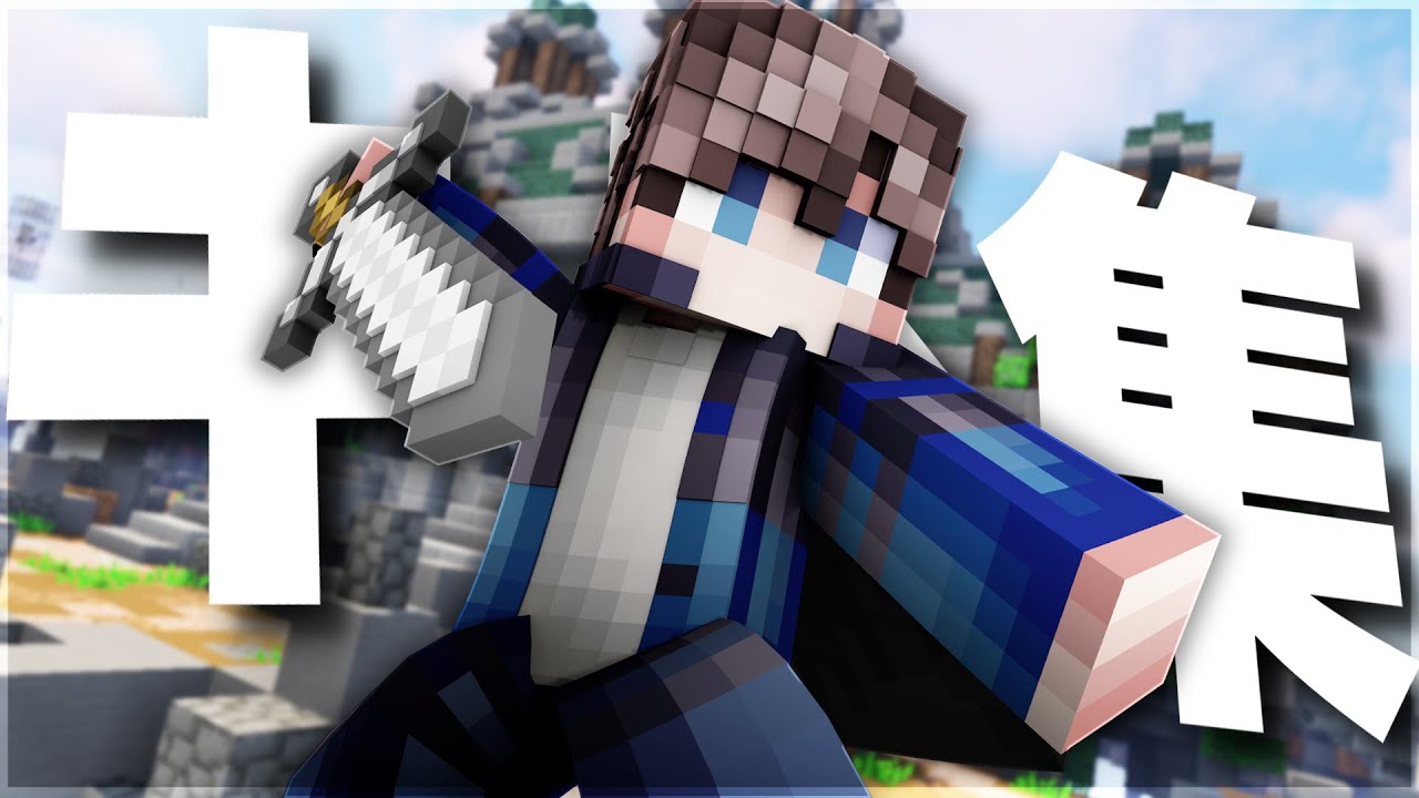 【Minecraft】マイクラPVP勢のSkywarsキル集だぜ!!  登録者2万人直前!!【マイクラ】
