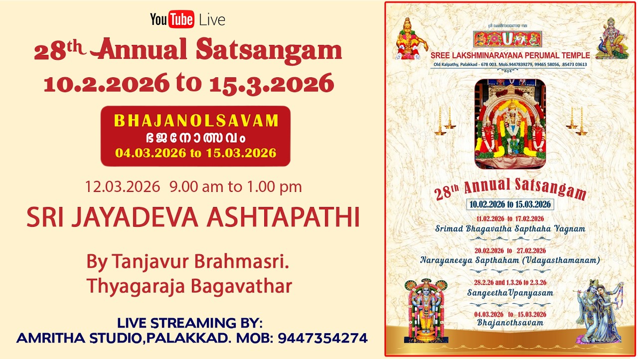 12.03.2026  BHAJANOLSAVAM | SRI JAYADEVA ASHTAPATHI | Sree Lakshminarayana Perumal Temple