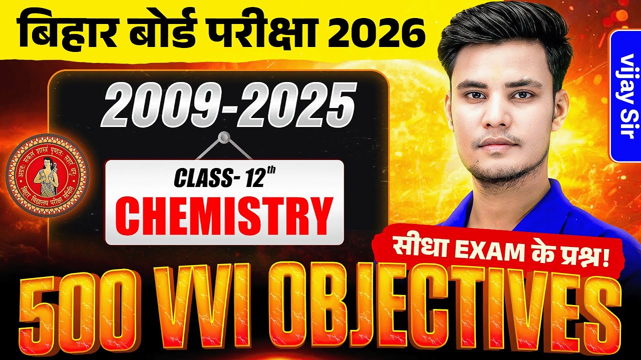 Class 12 Chemistry 500 VVI Objective (2009-2025)🔥 | सीधा Exam में आने वाले प्रश्न | Bihar Board 2026