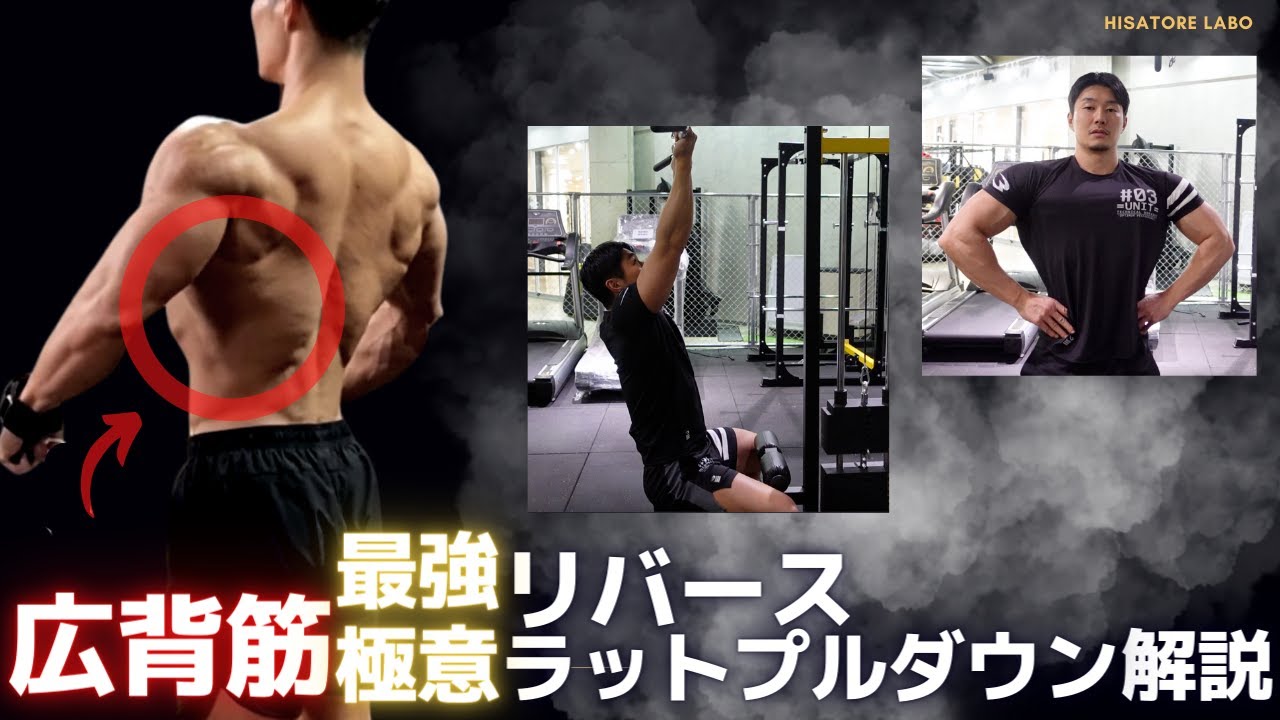 鍵は骨盤？絶対効くリバースラットプルダウン極意解説