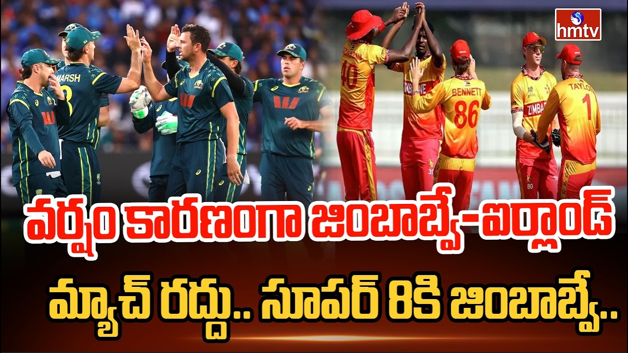వర్షం కారణంగా జింబాబ్వే-ఐర్లాండ్‌ మ్యాచ్‌ రద్దు.. సూపర్‌ 8కి జింబాబ్వే..| T20 World Cup | ZIM vs IRE