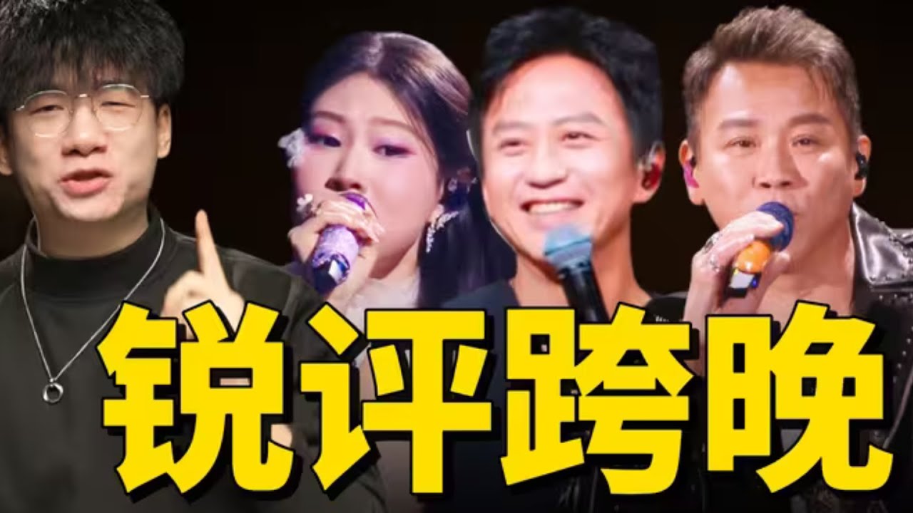 一口气锐评2025年所有卫视的跨年晚会！