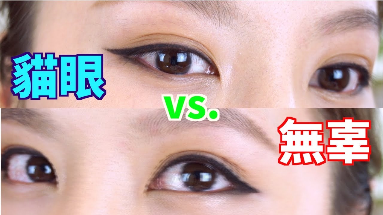 Celeste Wu 大沛 | 半框式眼線 - 小細節大不同