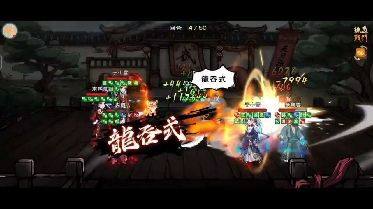 【煙雨江湖】一月底武道結算－天尊之爭－擒龍功ＶＳ靈犀寶鑑－貓公爵