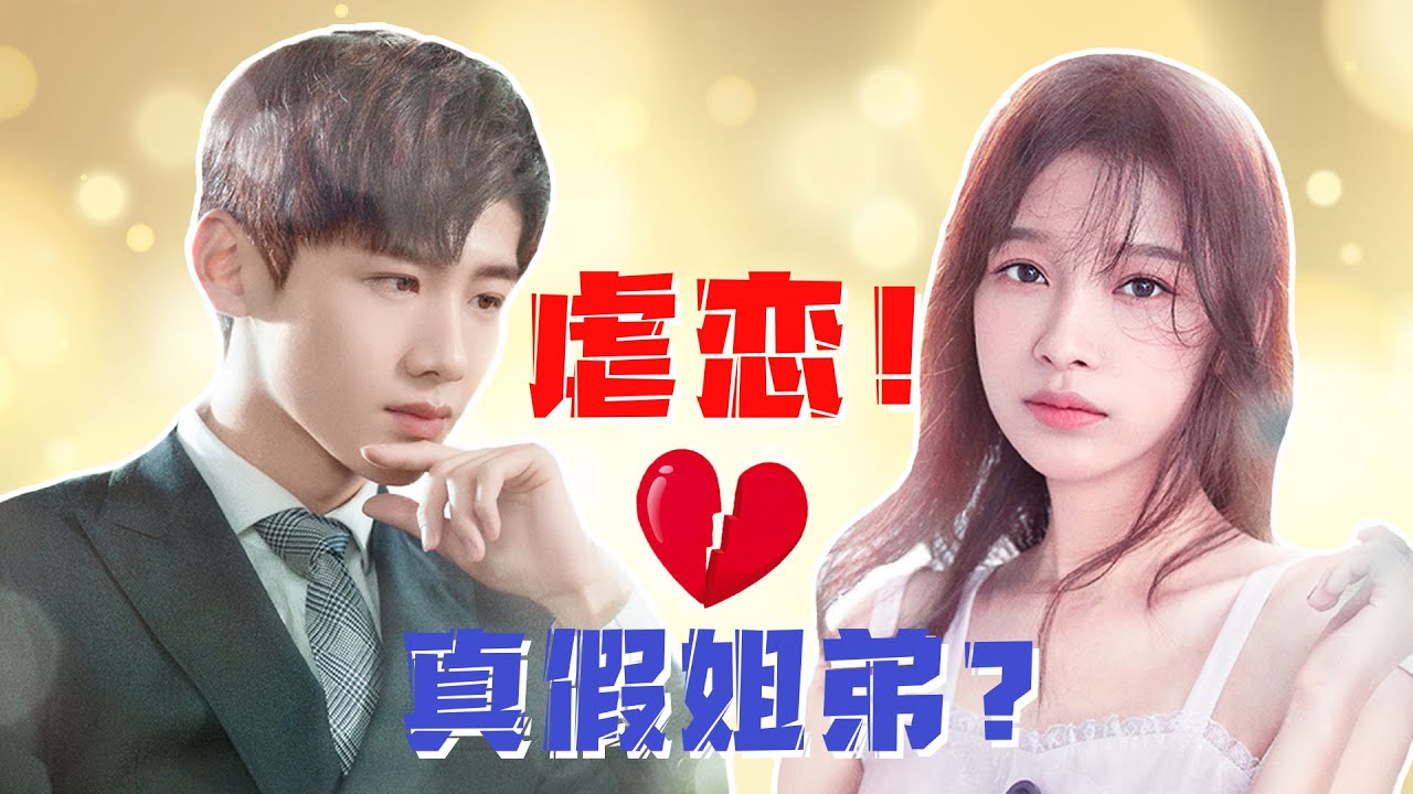 與晨同光：白敬亭這次又沒讀書 與孫怡姐弟戀修成正果？【M娛】