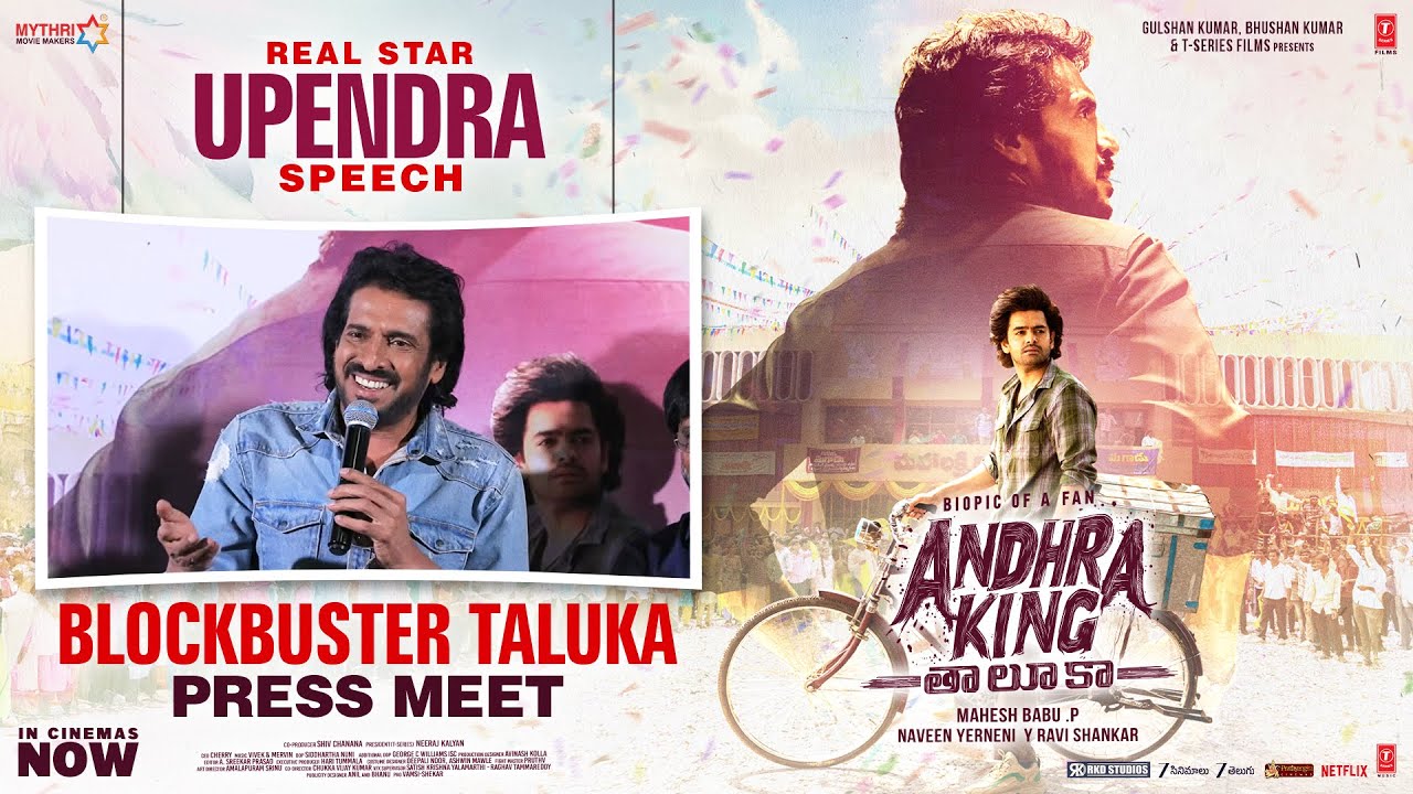 Upendra Speech | Andhra King Taluka Blockbuster Taluka Press Meet | Ram Pothineni | Mahesh Babu P