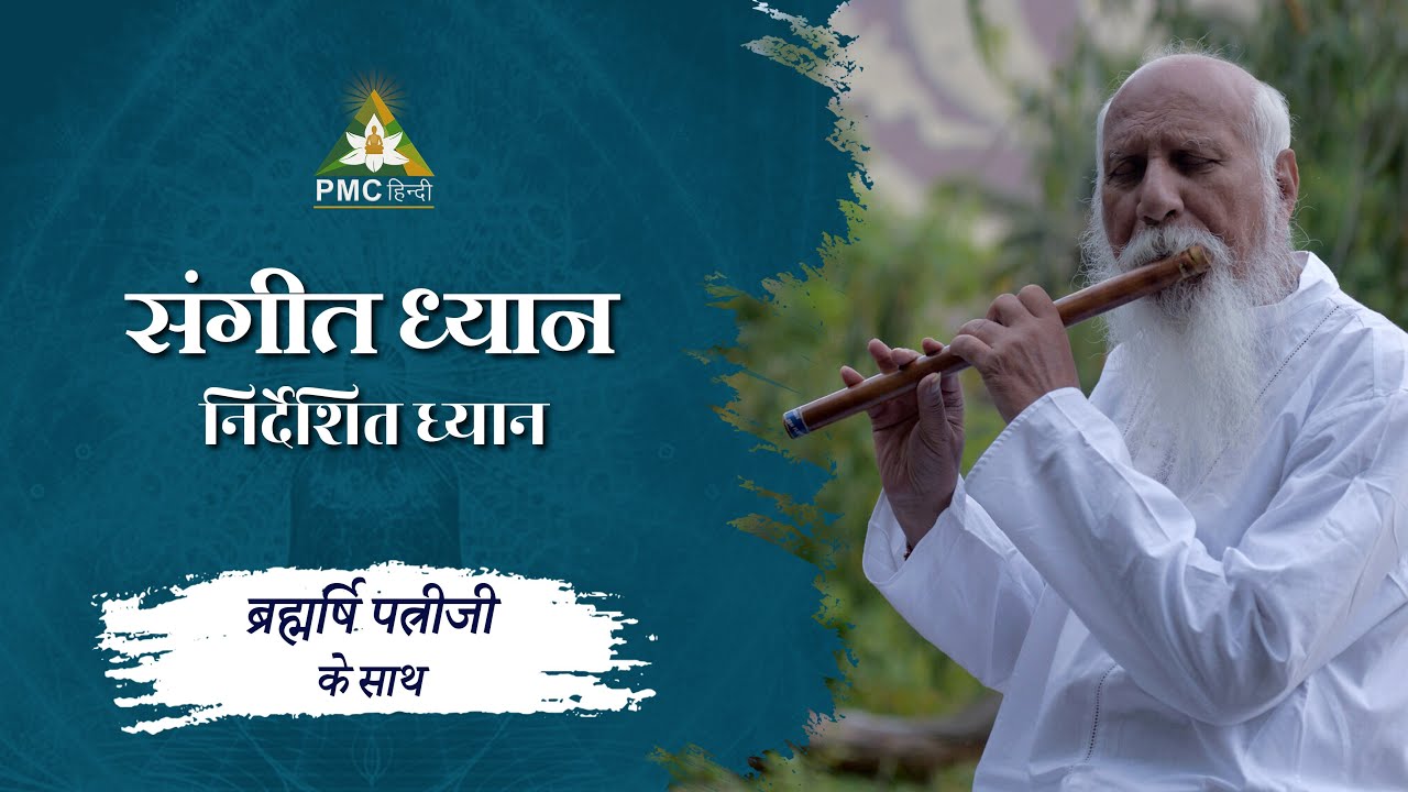 Morning Music Meditation with Patriji