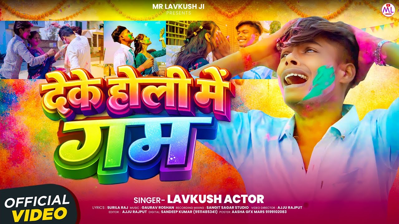 #video | #Lavkush Actor | देके होली में ग़म | #Deke Holi Mein Gam | #बेवफा Holi | #Holi New Sad Song