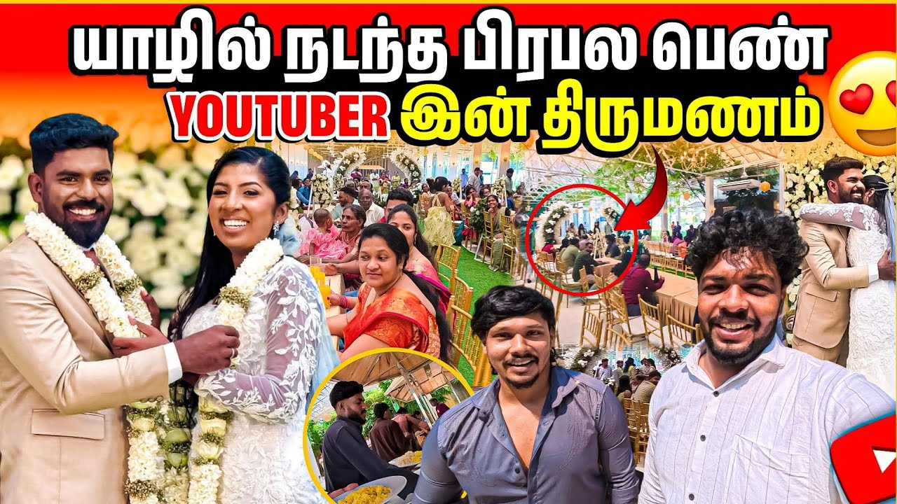 பிரபல Youtuber-ன் பல வருட காதல் இன்று திருமணத்தில்! | யாழில் பிரமாண்டமாக😱 | Rj Tamizha 