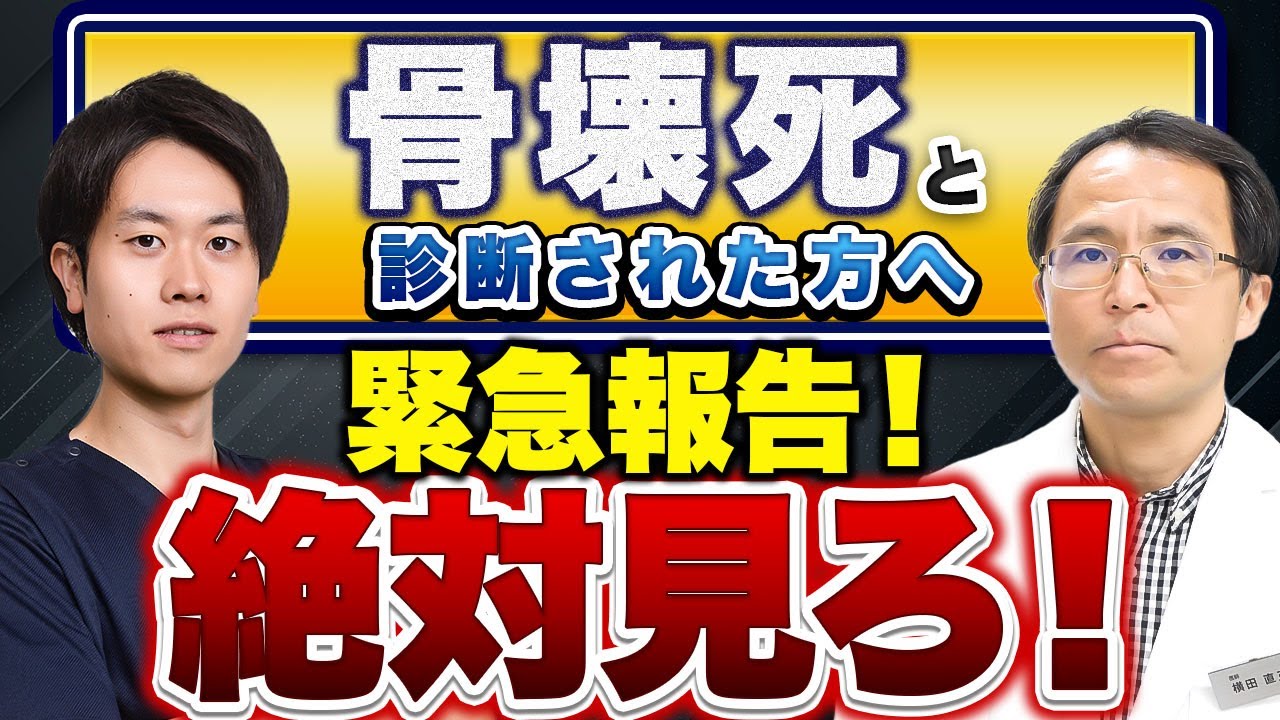 【知らないとヤバイ】ひざ骨壊死の症状から治療法【再生医療で治す】