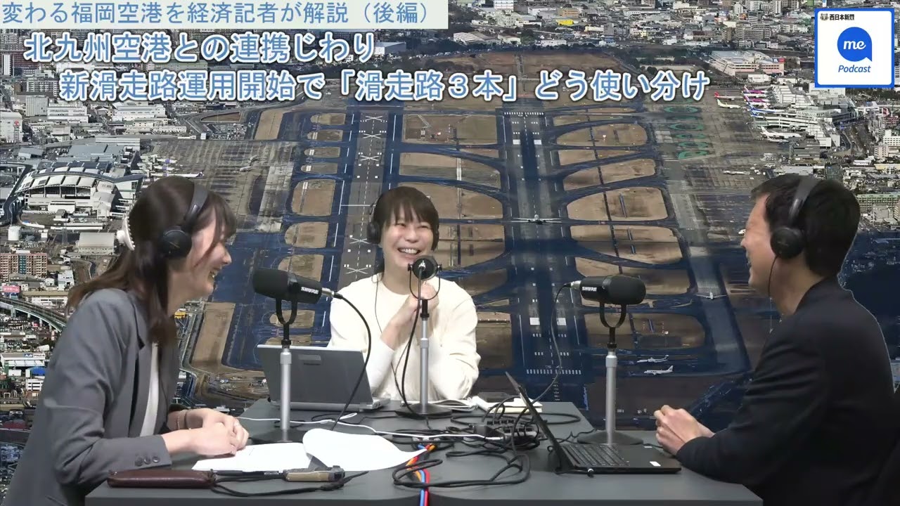 [30]変わる福岡空港（後編）北九州空港との連携じわり、新滑走路運用開始で「滑走路3本」どう使い分け