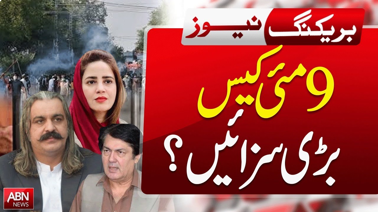 9th May Case Update | Big Punishments Expected? | Latest PTI News |ABN NEWS |