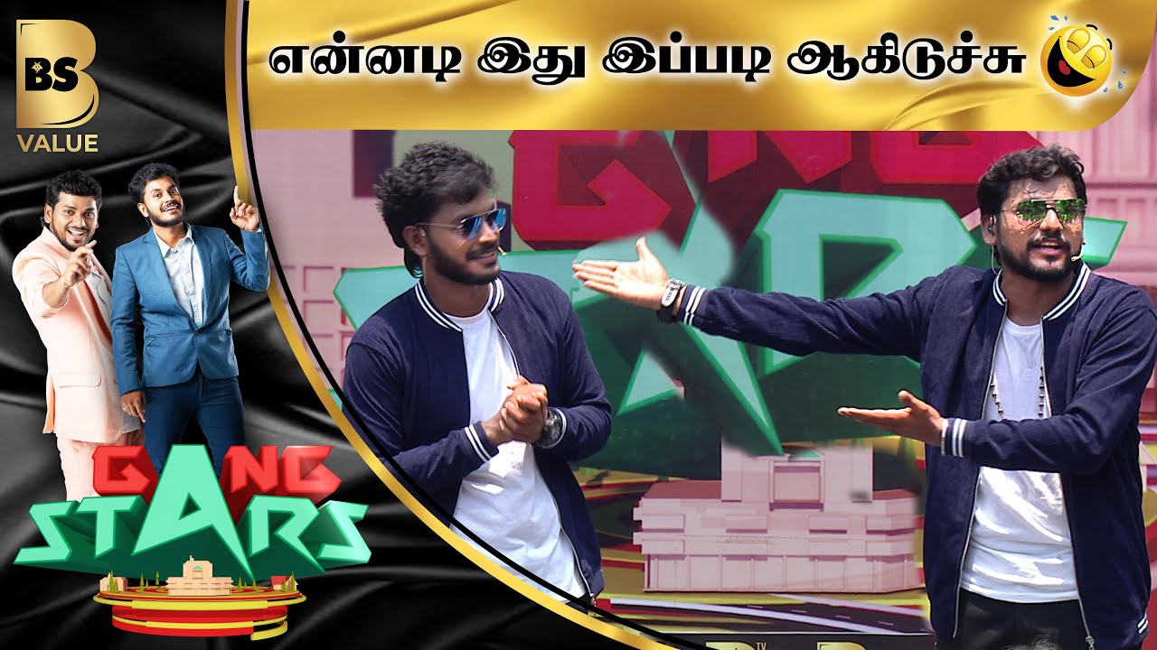என்னடி இது இப்படி ஆகிடுச்சு | Gang Stars | BS Value
