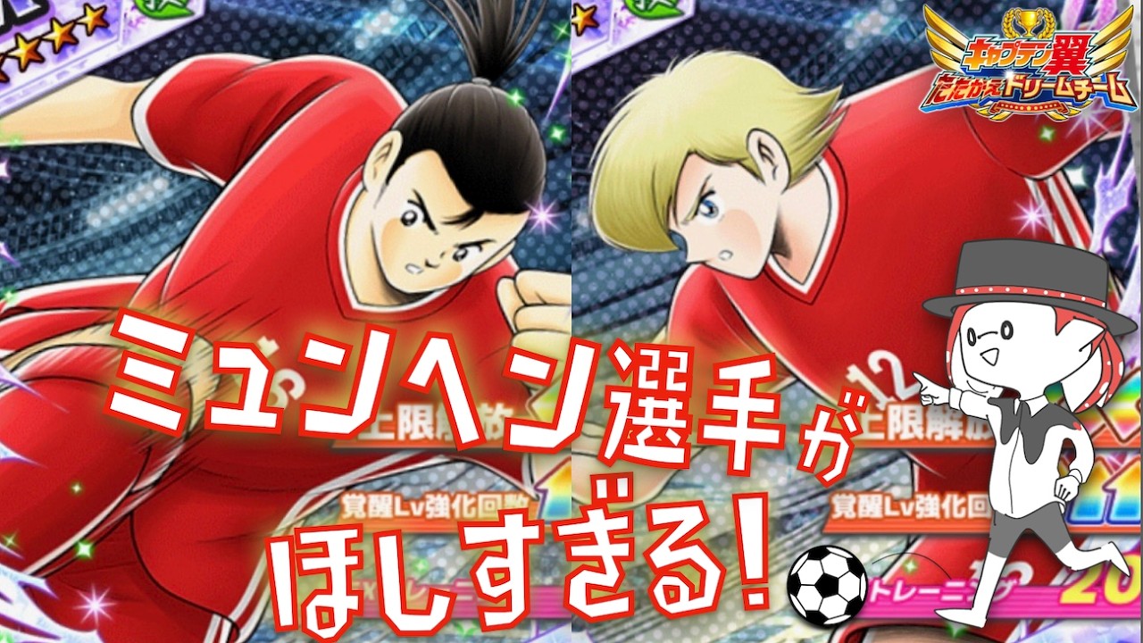 【キャプテン翼たたかえドリームチーム】肖とレヴィンを引くか夢球が尽きるまでガチャを回します