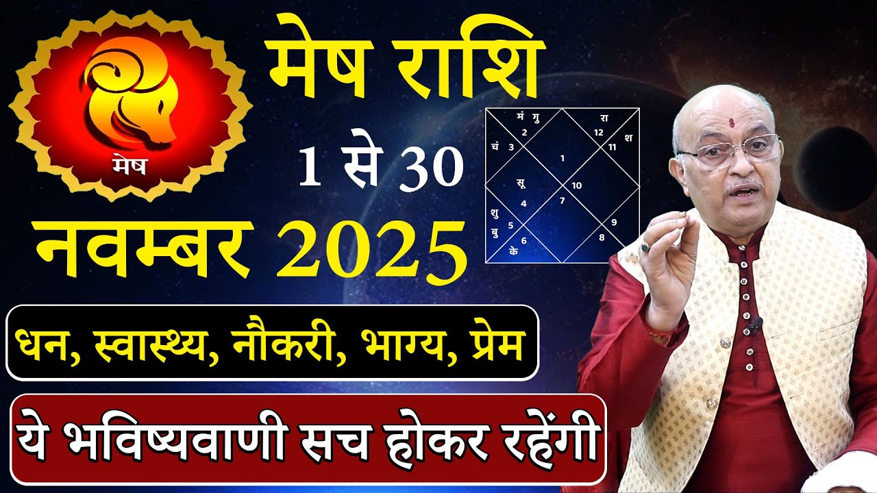 Гороскоп на ноябрь 2025 года для Овна | Mesh Rashi Ноябрь 2025 | Гороскоп на ноябрь для Овна | #N...