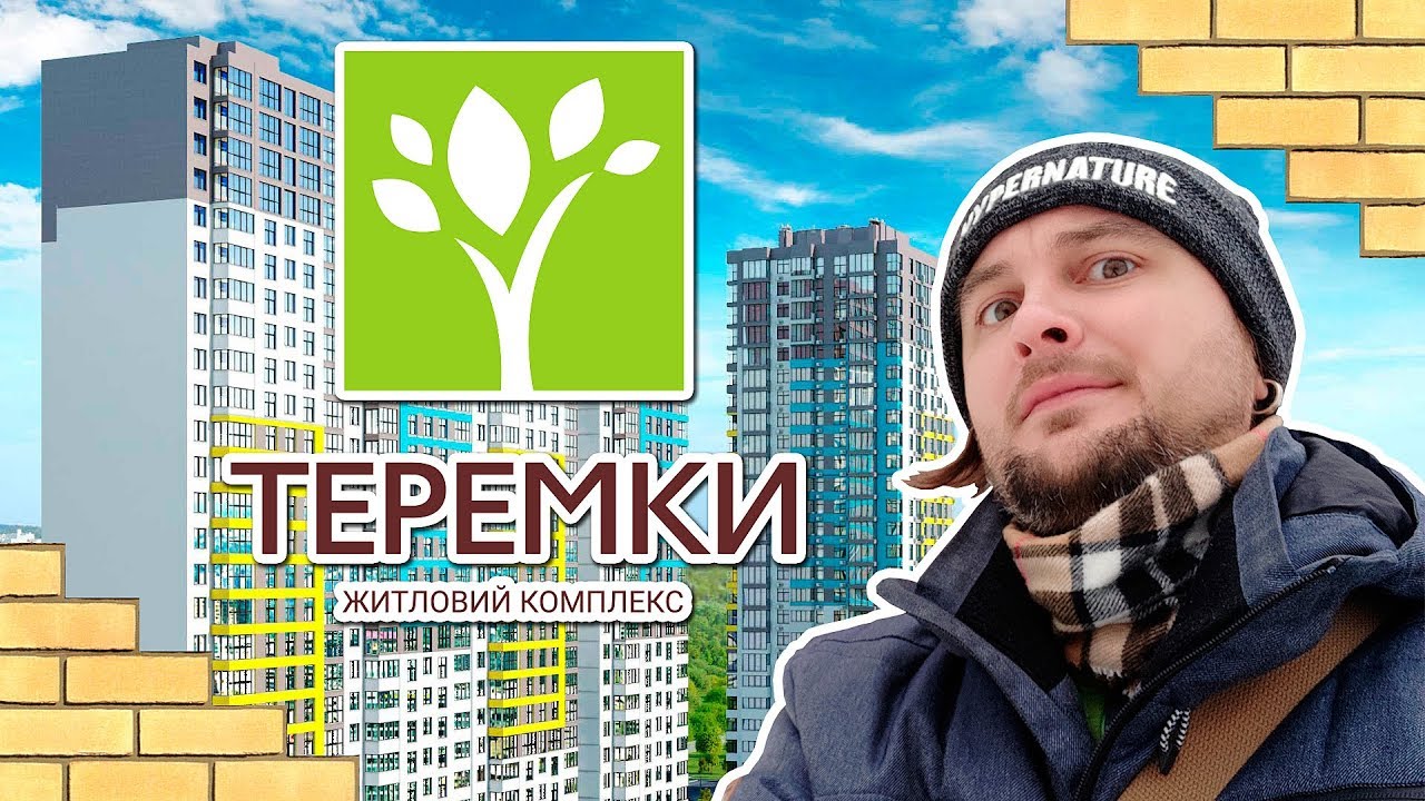 ЖК ТЕРЕМКИ 🌿 Сначала Парк - Затем Дома! Обзор ЖК Теремки В Киеве