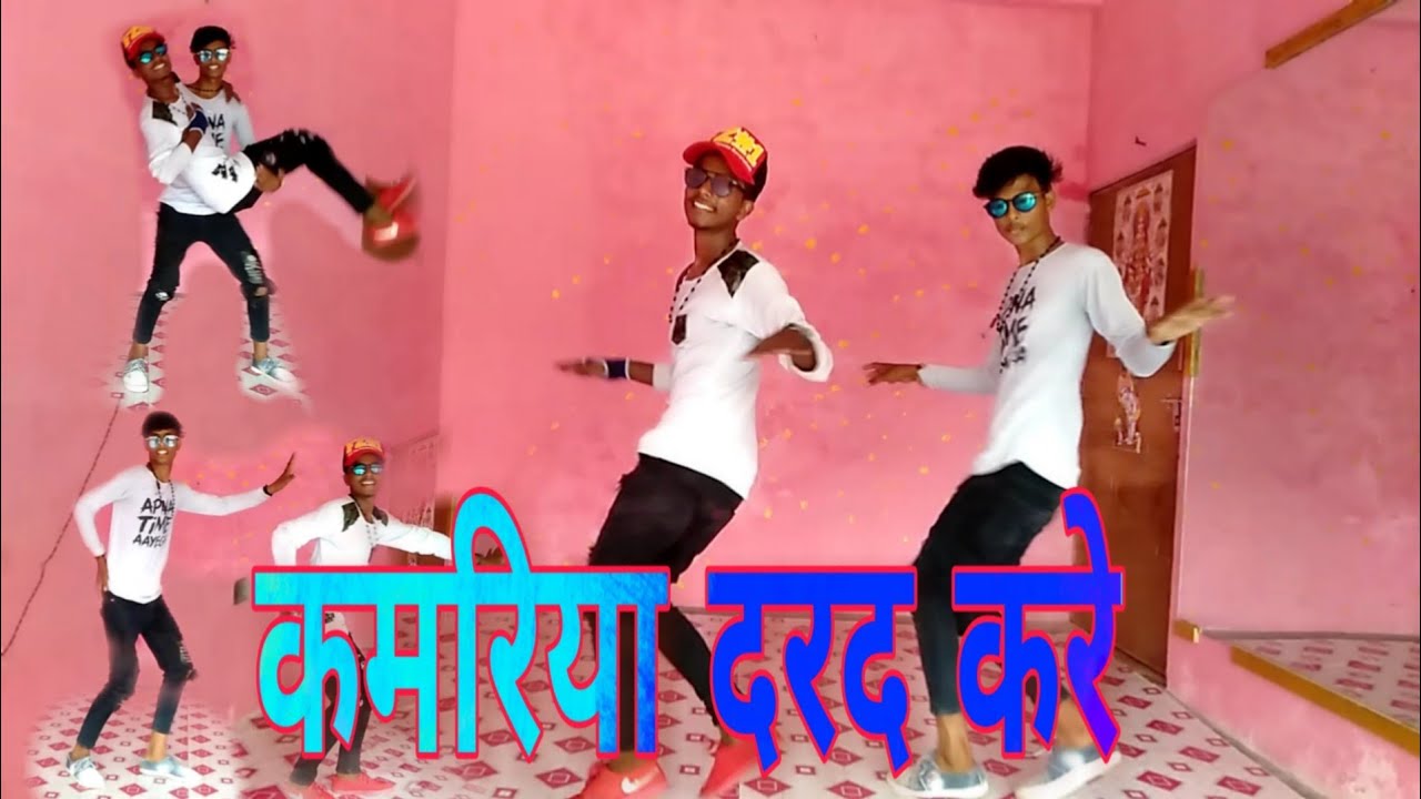 कमरिया दरद करे।। Song dance cover by।।Apsc dancer. Please like share And subscribe my channel