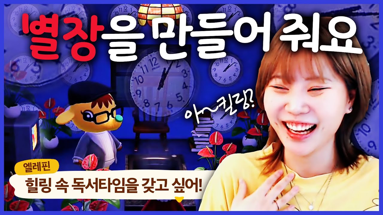 시계 소리가 끊이지 않는 방에서 사는 한 코끼리의 사연 ㄷㄷ [지컨 모동숲]