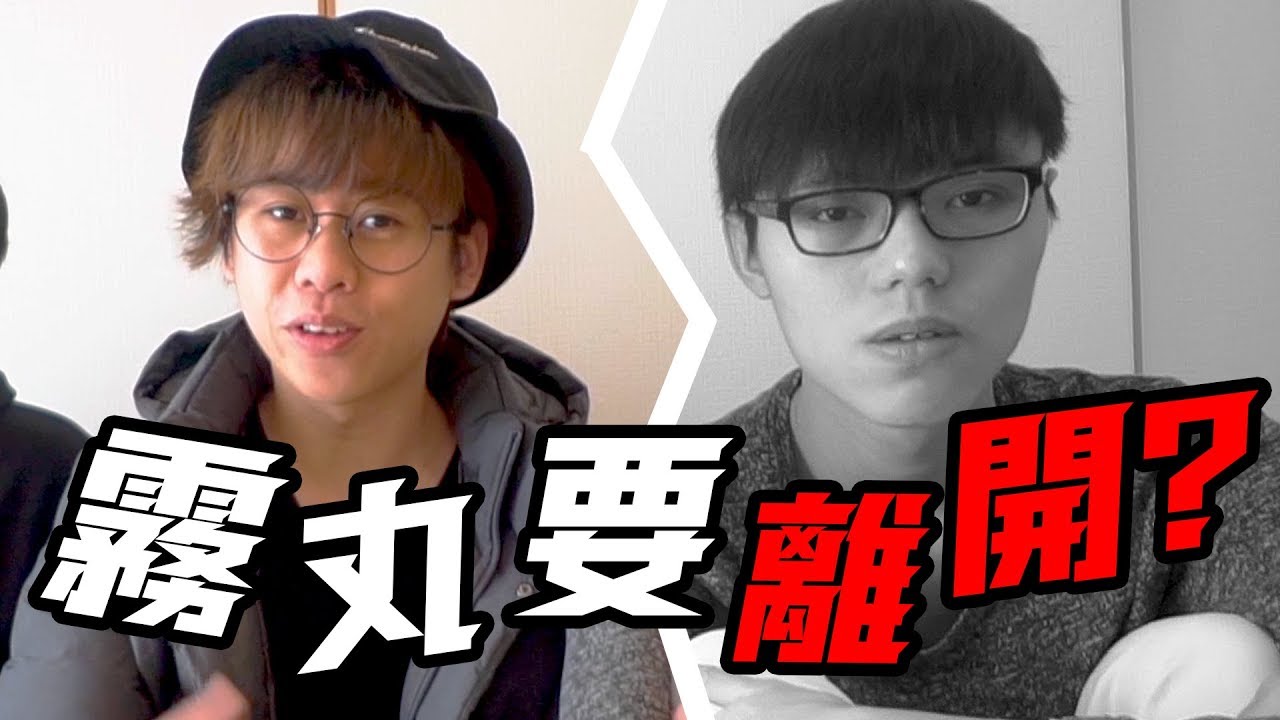 霧丸要離開宅男俱樂部！？