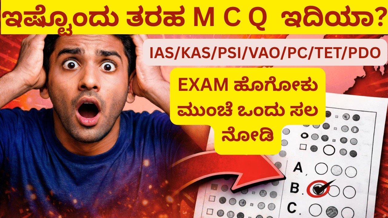 #✅M C Q TYPES  #COMPETITIVE EXAMS #UPSC #KPSC #PSI #KARNATAKA POLICE #FIRST ATTEMPT #KANNADA#JOB
