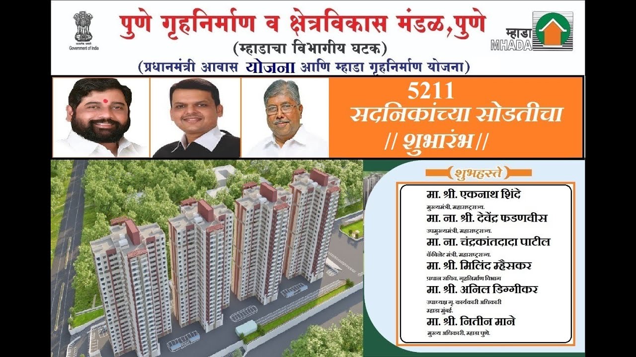 MHADA Pune Lottery July 2022