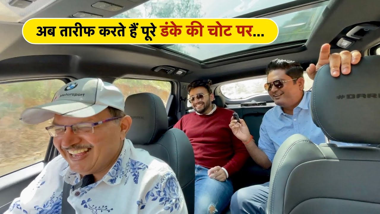 इतने तजुर्बे के बाद भी डर-डर के लेनी पड़ी ये SUV लेकिन...