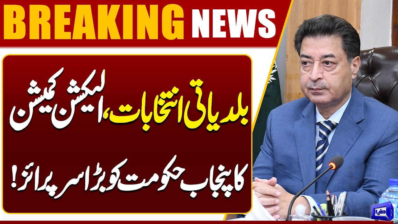 Local Body Elections: Election Commission&rsquo;s Big Surprise for Punjab Government! | Breaking News