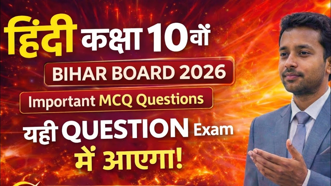 Hindi Class 10th Bihar Board 2026 🔥 | Important MCQ Questions | 100% Sure by-PK SIR 