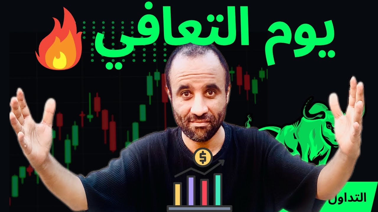 يوم تعافي أخضر MU-HOOD-MRNA-U-NVDA 