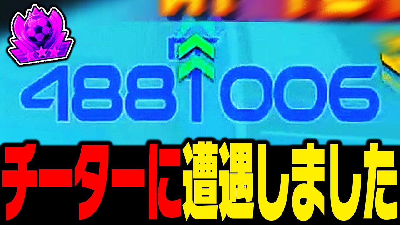 【なにこれ】ランクマッチでチーターに遭遇しました【イナズマイレブン 英雄たちのヴィクトリーロード】