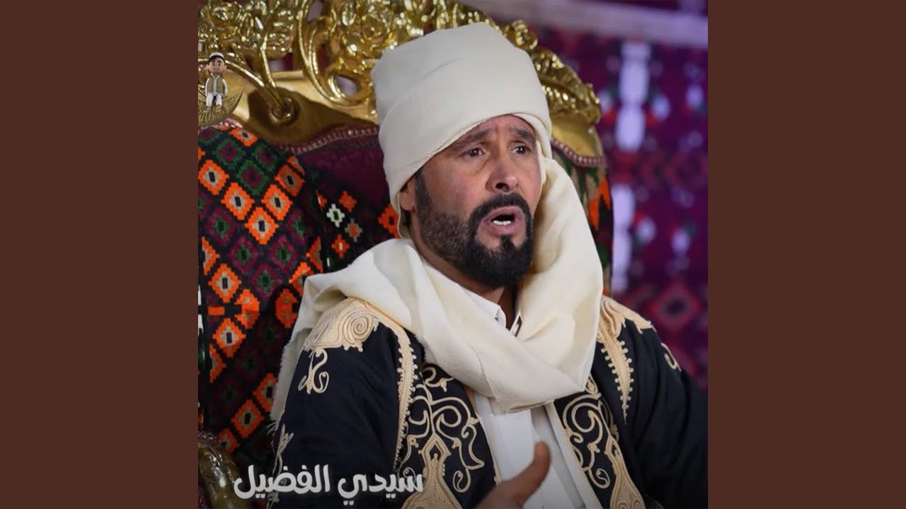 سيدي الفضيل