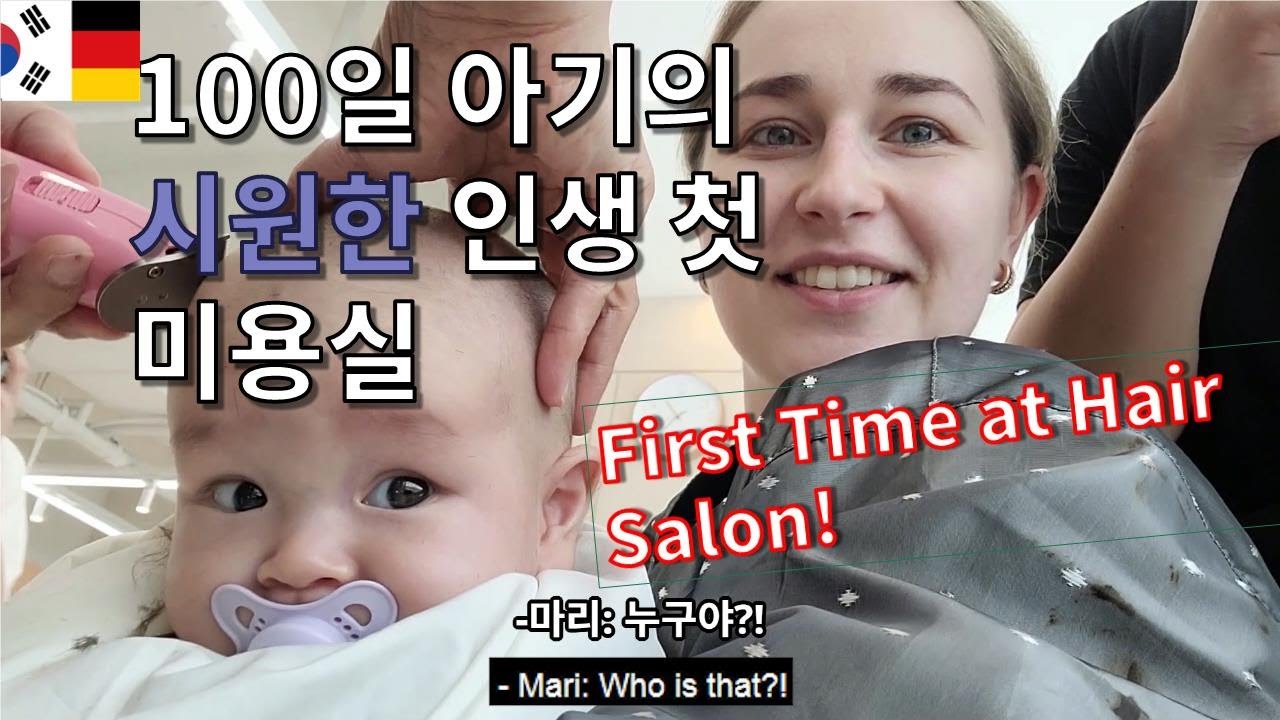처음 한국 미용실에서 삭발해본 100일 아가의 반응