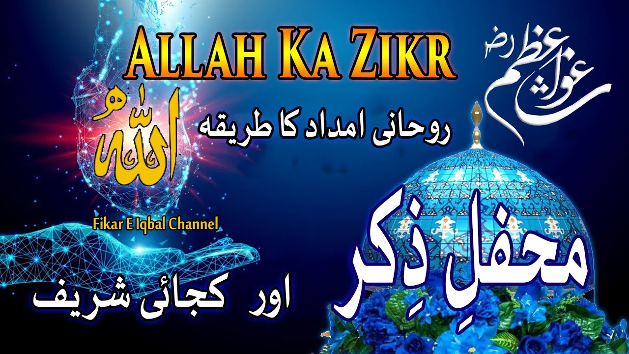 Allah Ka Zikr With Tarika Mehfil E Kujai Sharif Imdad E Ghous E Azam