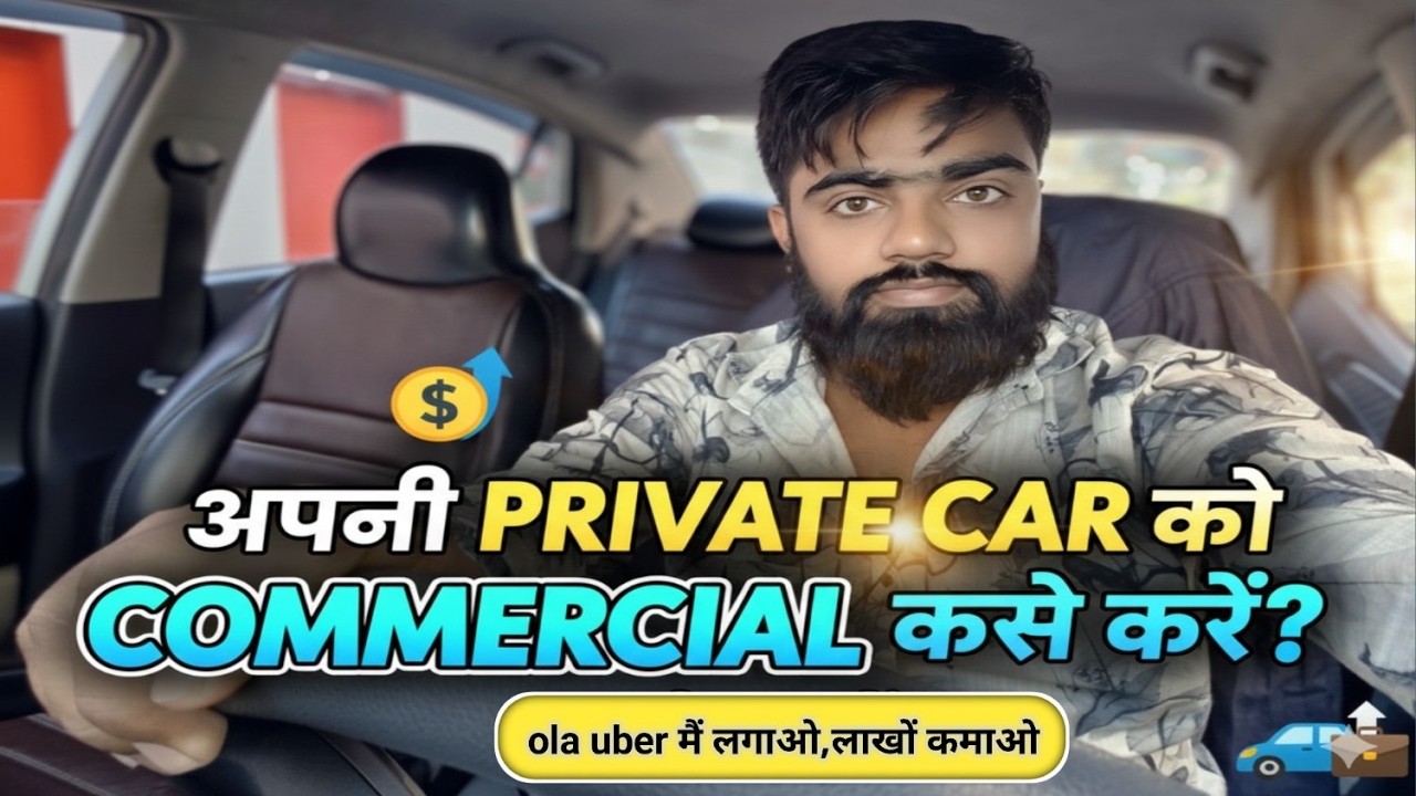 Private car ko commercial kaise kare | Private car ko taxi kaise banaye