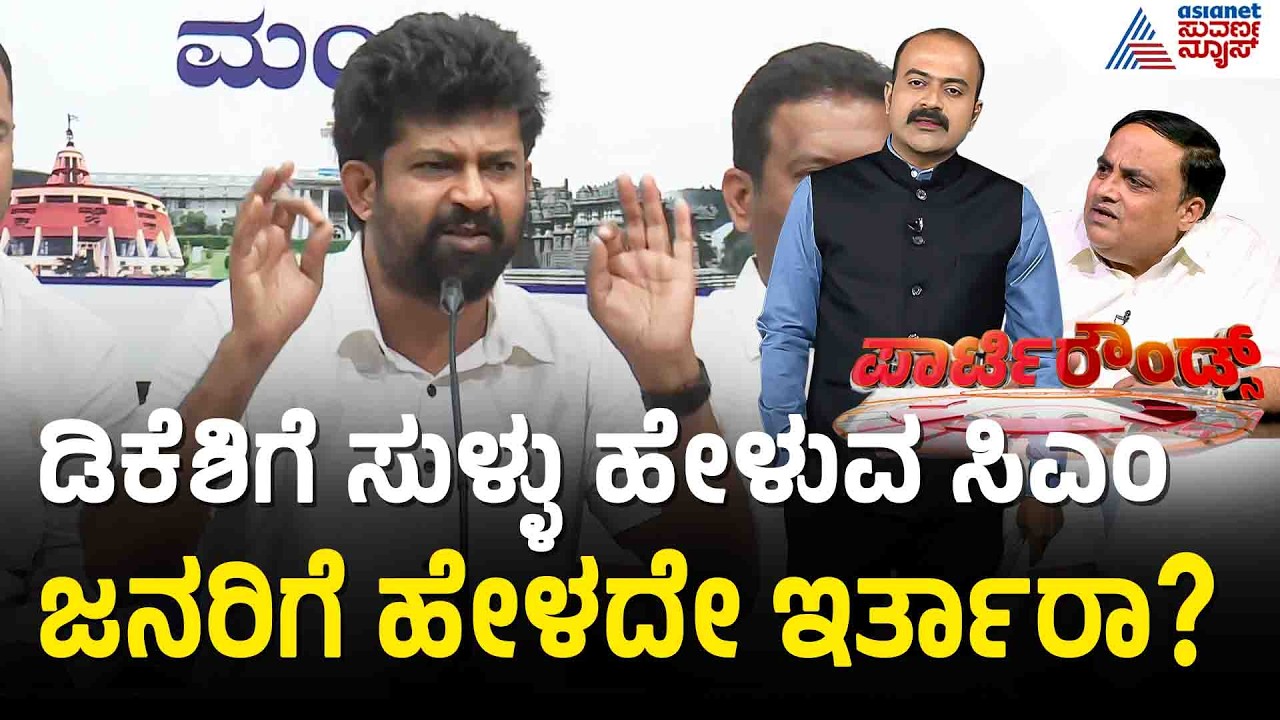 Pratap Simha: ಡಿಕೆಶಿಗೆ ಅಧಿಕಾರ ಕೊಡದೇ ಸಿಎಂ ಸುಳ್ಳು ಹೇಳ್ತಾ ಇದ್ದಾರೆ | Power Sharing in Congress