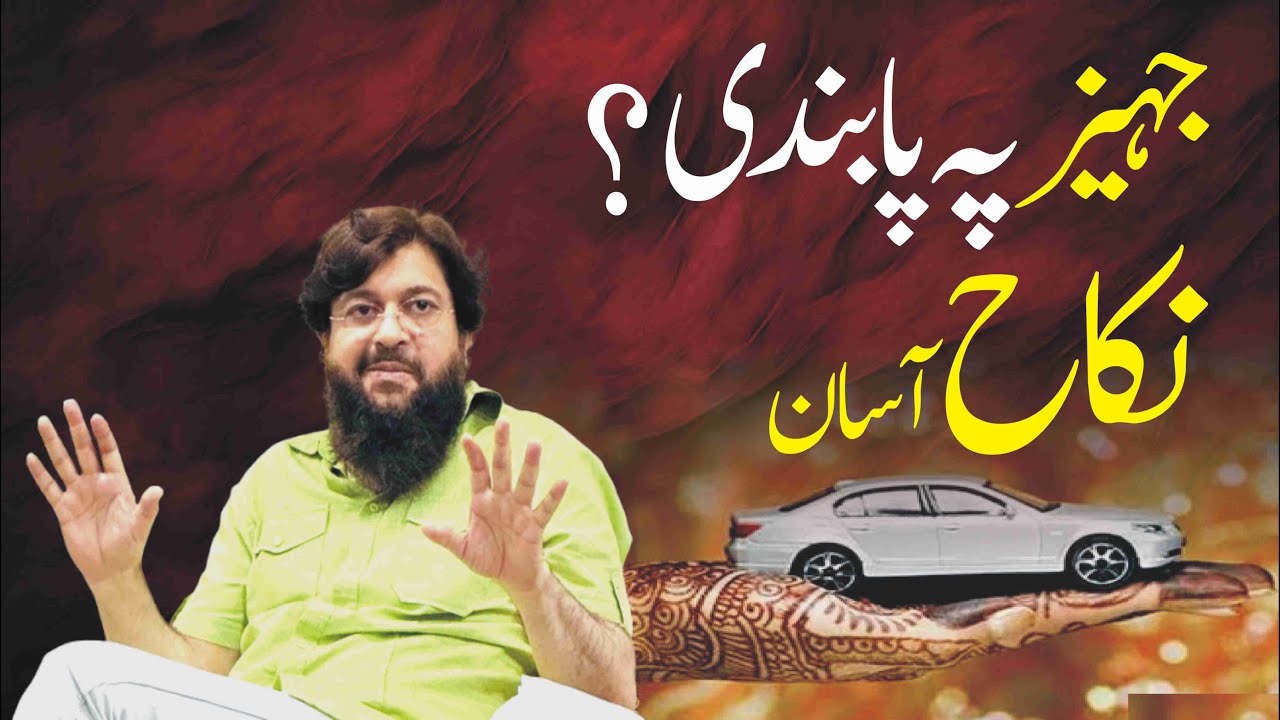 Jahez lena Jaiz ya na Jaiz ? | nikkha asan | Muhammad Faiq Shah | Lets Resolve