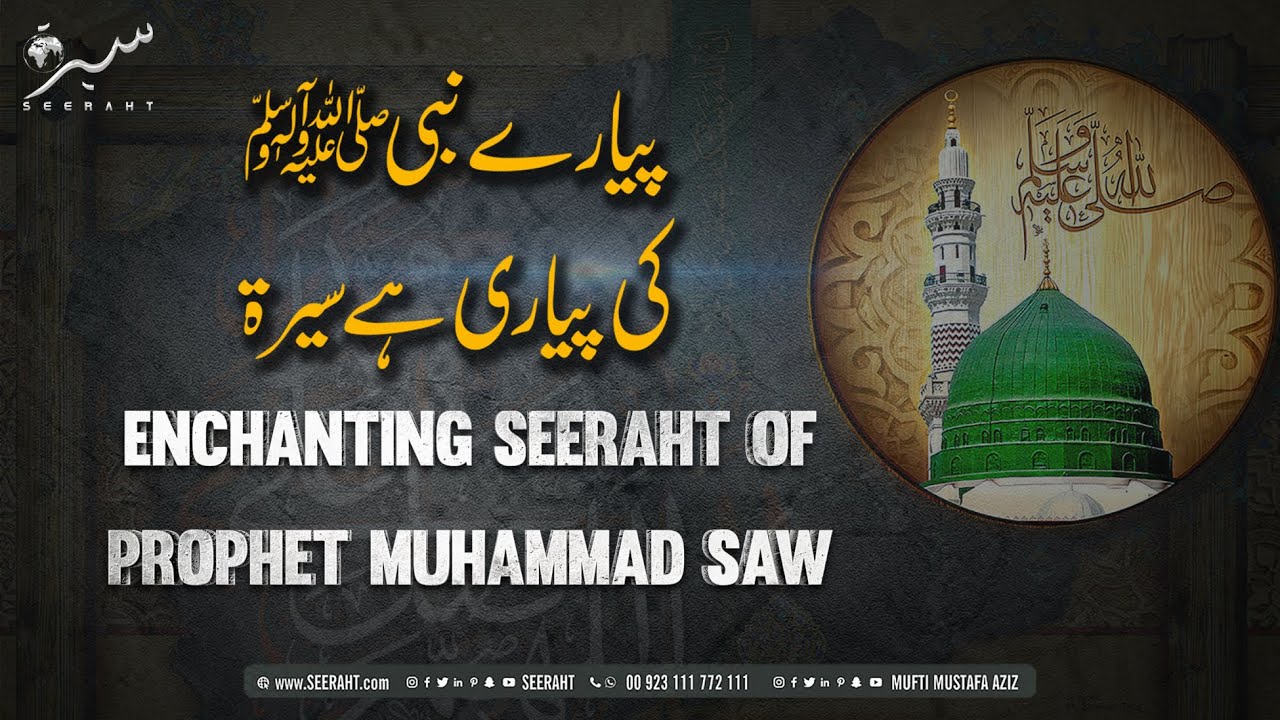 Enchanting Seeraht of Prophet Muhammad (SAW) | Seeraht Institute | Mufti Mustafa Aziz