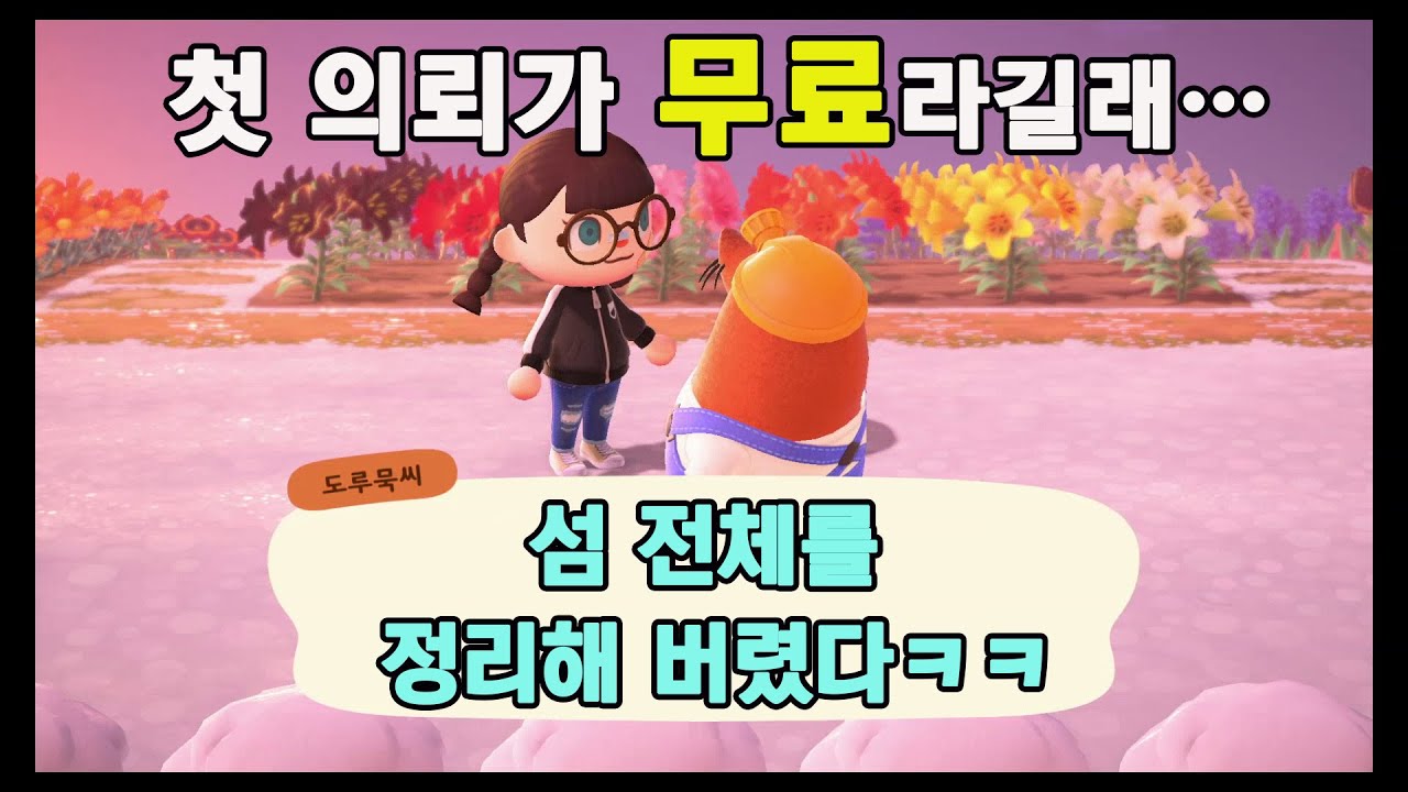 너무 깔끔해서 낯설다… 우리 섬 맞아? (도루묵씨에게 첫 의뢰~)