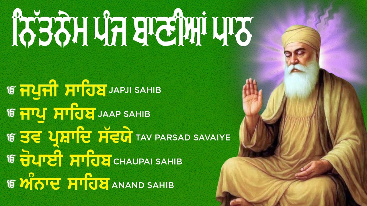 Nitnem Panj Bania Da Path Full | ਨਿਤਨੇਮ ਪੰਜ ਬਾਣੀਆਂ ਦਾ ਪਾਠ | Daily Nitnem | Panj Bania Path #wmk