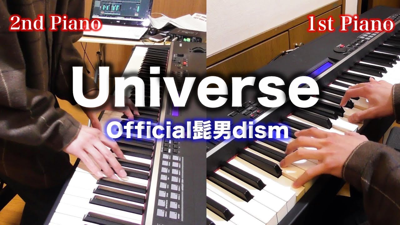 【ピアノパート弾いてみた】Universe - Official髭男dism | ユニバース (Piano Cover)