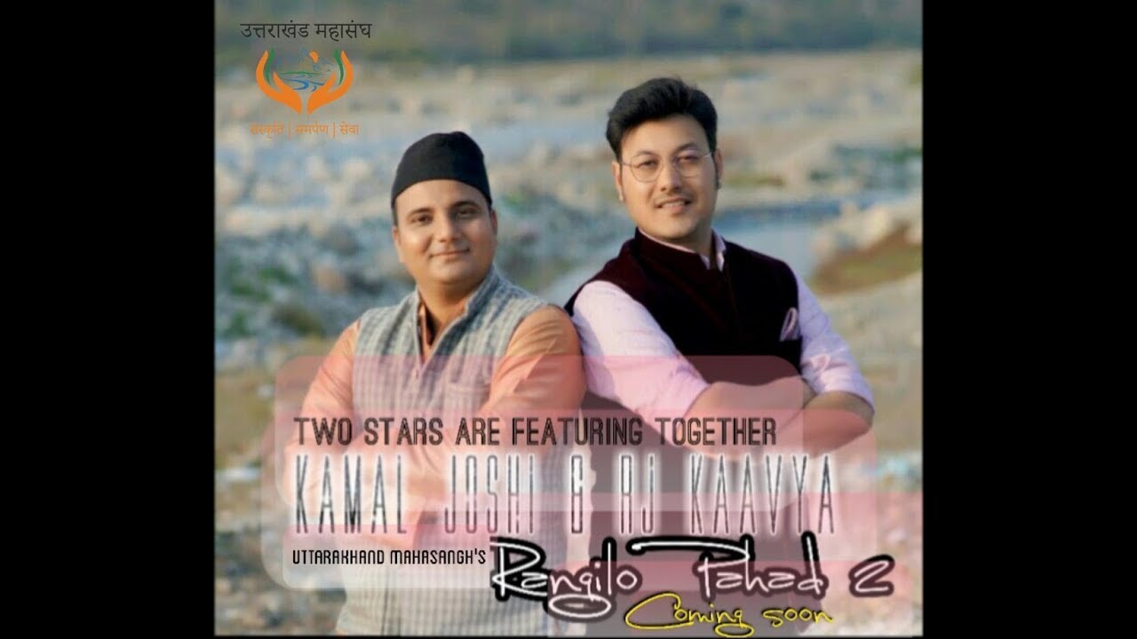 Rangilo Pahad || Holi Theme Song || Kamal Joshi || RJ Kaavya || Uttarakhand Mahasangh