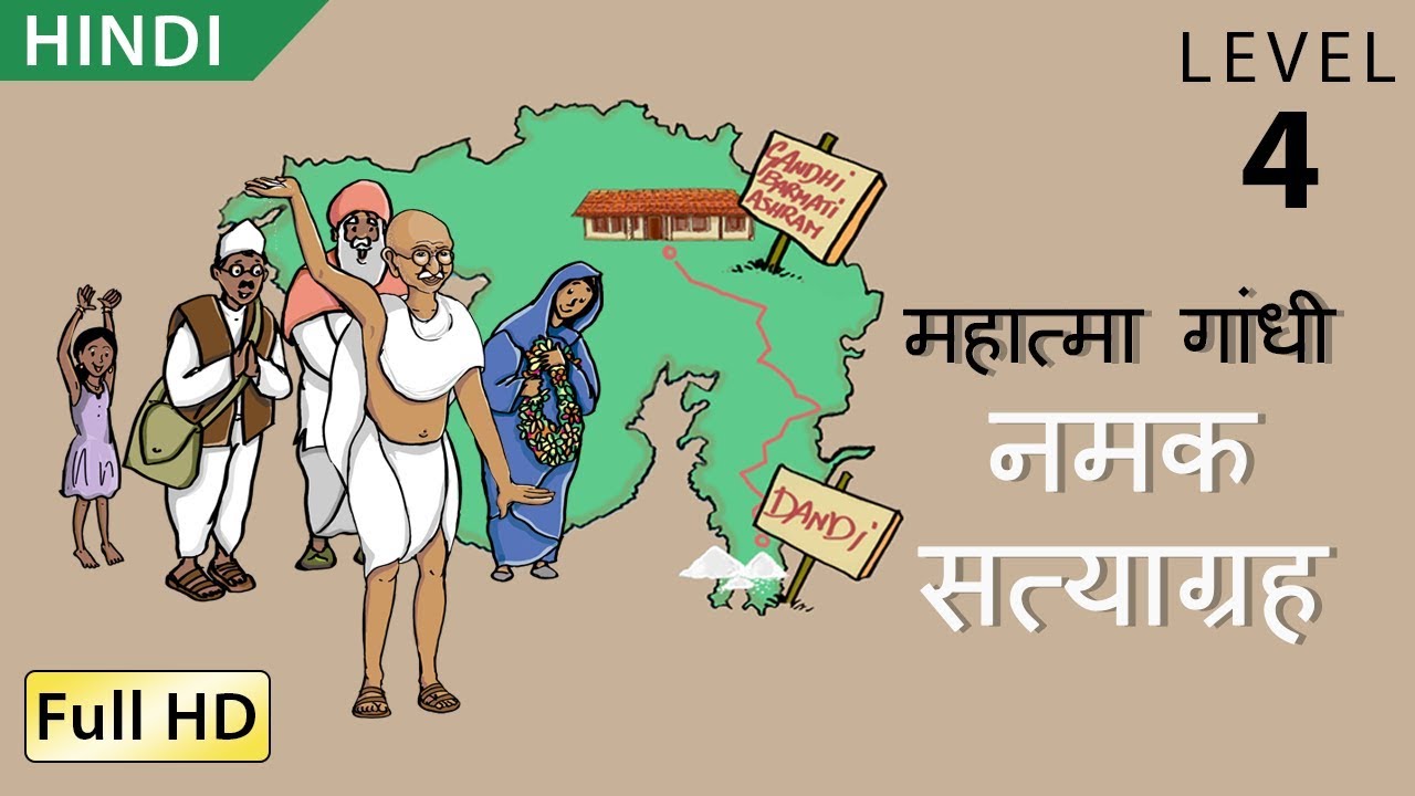 महात्मा गांधी, नमक सत्याग्रह Learn Hindi with subtitles - Story for Children 