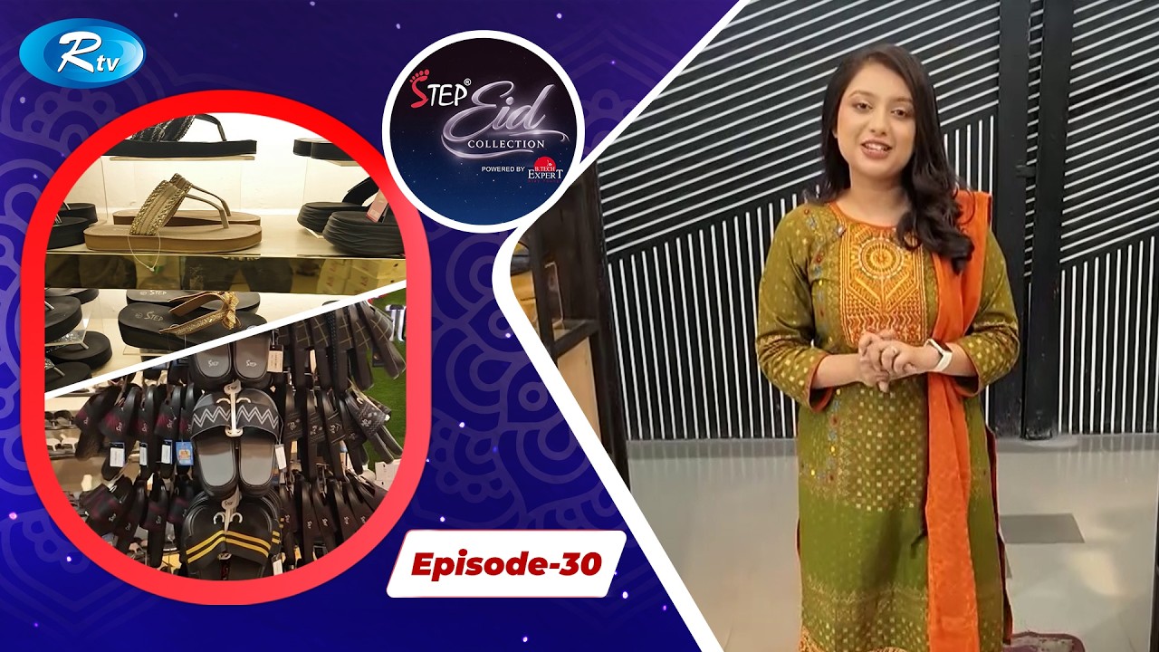 Step Eid Collection | স্টেপ ঈদ কালেকশন | Ep- 30 | Rtv Entertainment