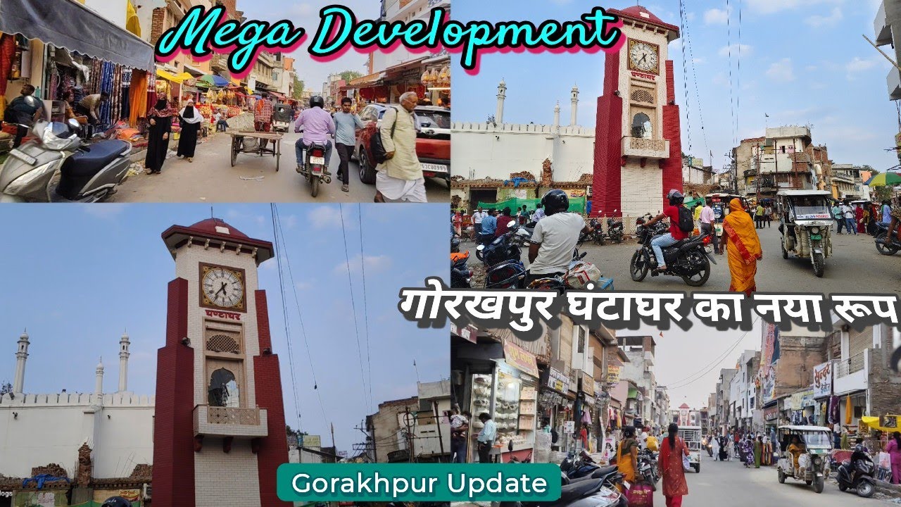गोरखपुर घंटाघर अब और भी खूबसूरत /Gorakhpur ka Naya Ghantaghar /Gorakhpur Mega Development